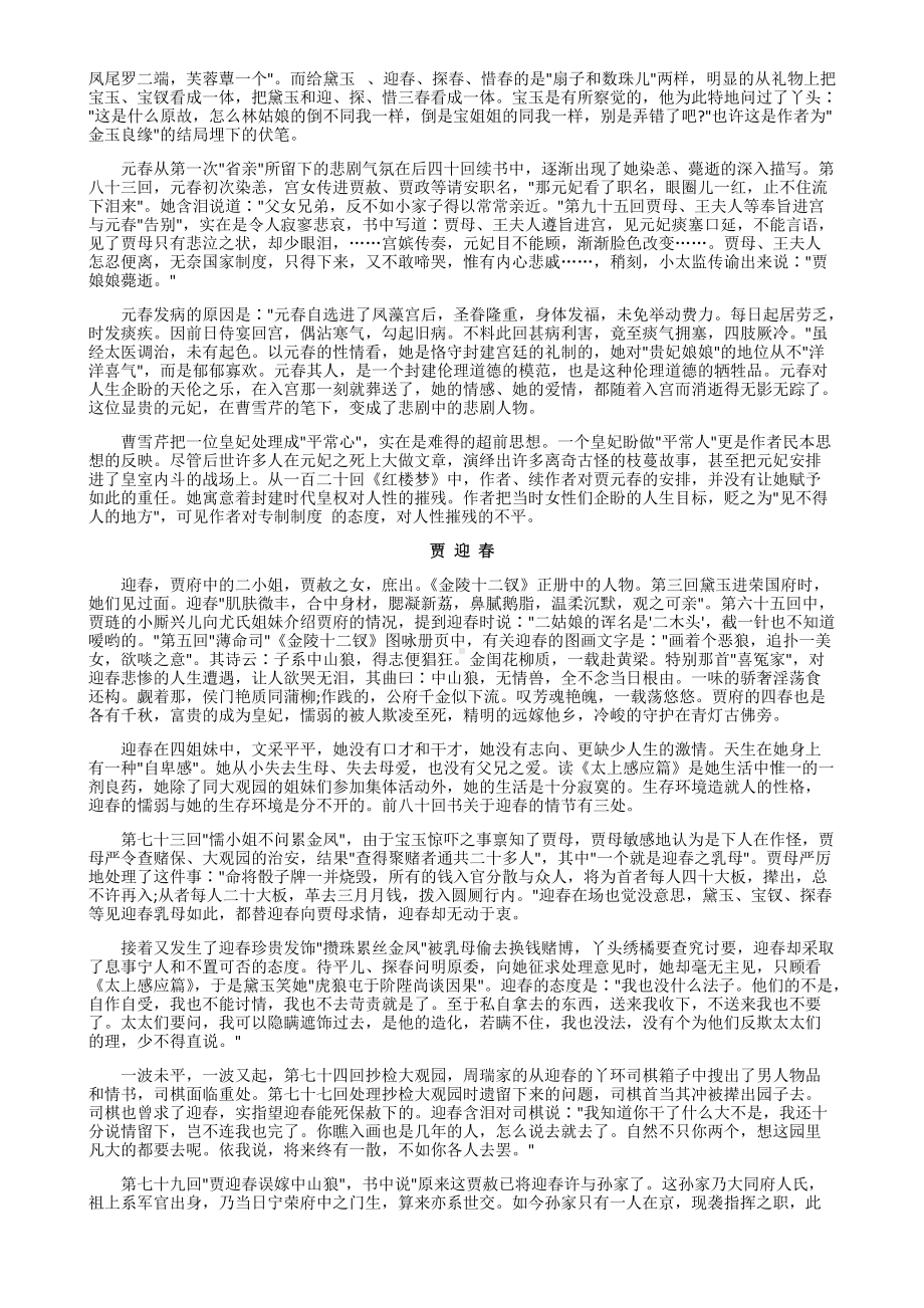 《红楼梦》四春人物赏析-2022统编版高中语文必修下册第七单元.docx_第2页