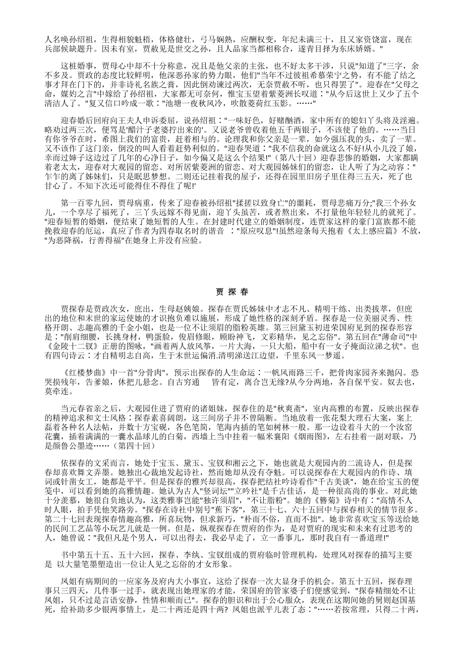 《红楼梦》四春人物赏析-2022统编版高中语文必修下册第七单元.docx_第3页