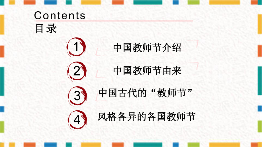 清新卡通教师节节日介绍教育图文PPT课件模板.pptx_第2页