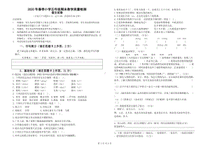 （部编统编版 四川绵阳）2020年春五年级上册语文 期末检测 试卷.docx