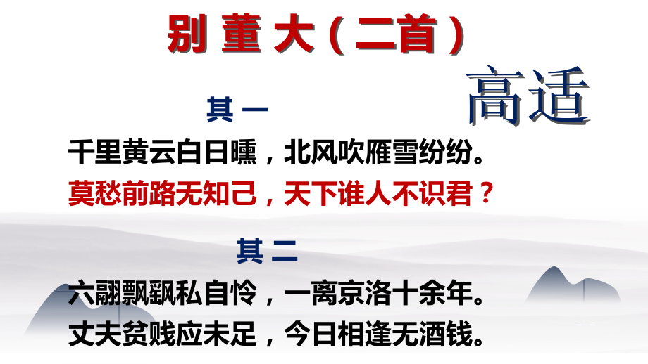 古诗词诵读 燕歌行并序 ppt课件（含素材）-2022统编版高中语文选择性必修中册.rar