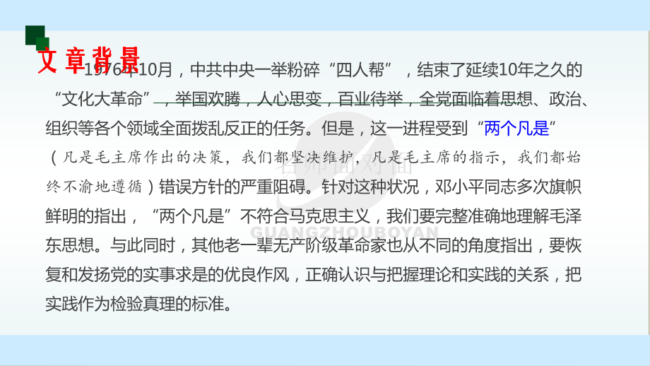 3 实践是检验真理的唯一标准 ppt课件-2022统编版高中语文选择性必修中册.ppt_第2页