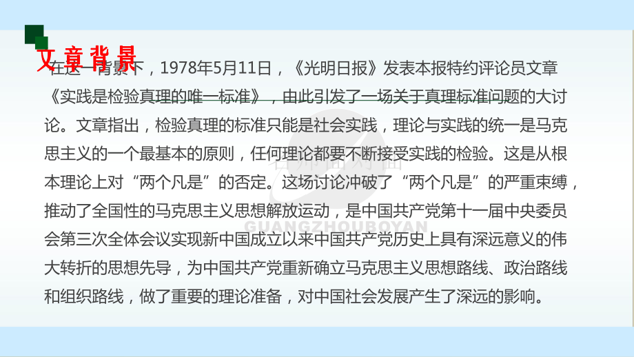 3 实践是检验真理的唯一标准 ppt课件-2022统编版高中语文选择性必修中册.ppt_第3页