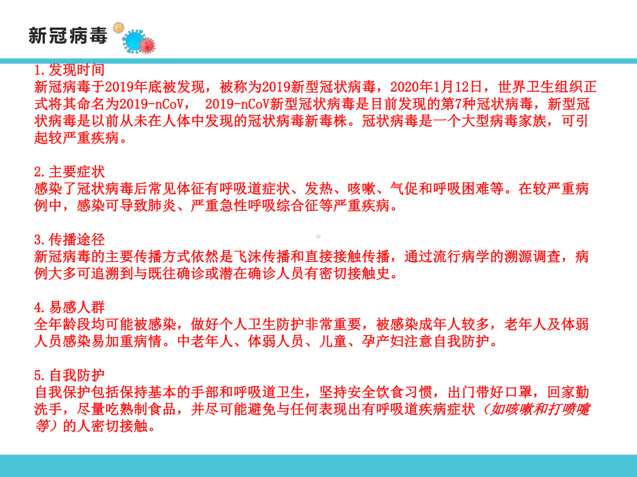 如何预防奥密克戎主题班会ppt.pptx_第2页