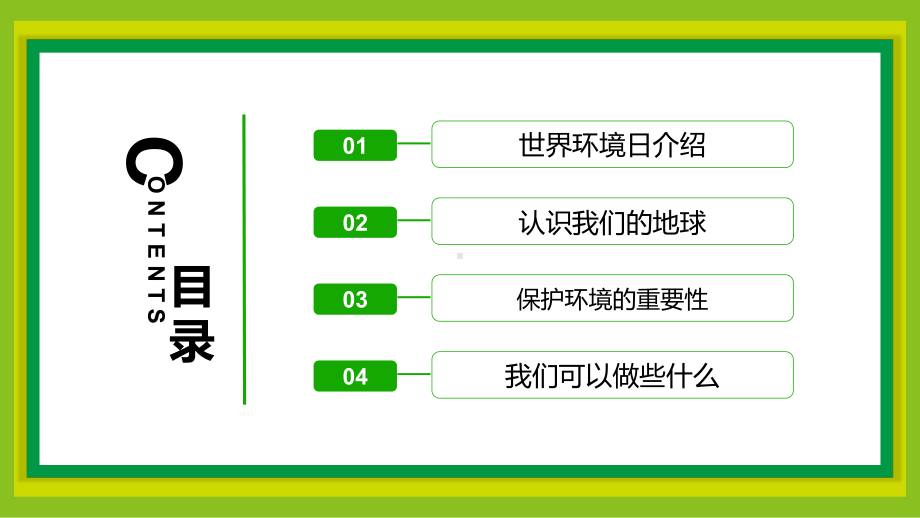 2022世界环境日保护环境PPT课件（带内容）.ppt_第3页