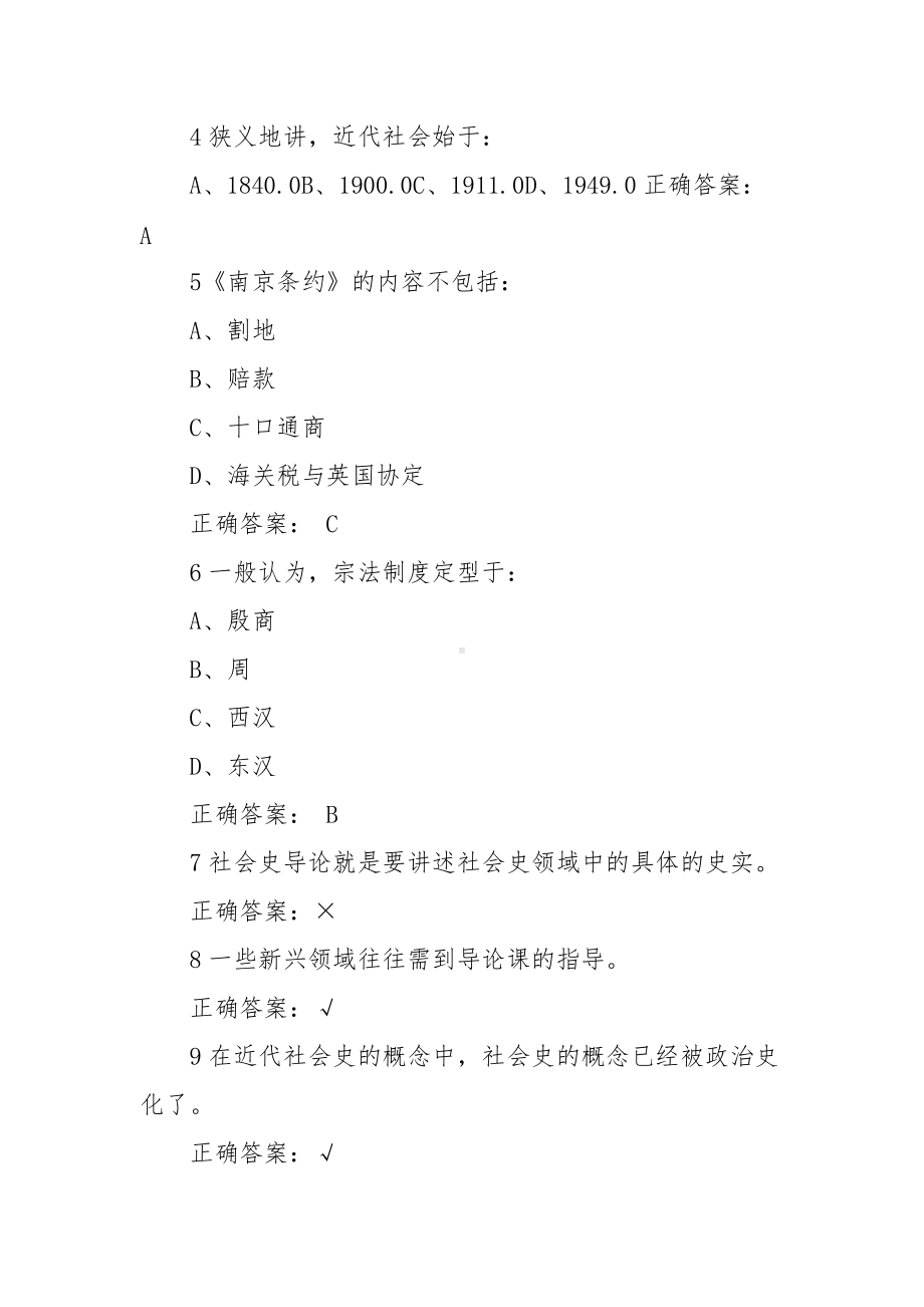 《社会史研究导论》章节答案.docx_第2页