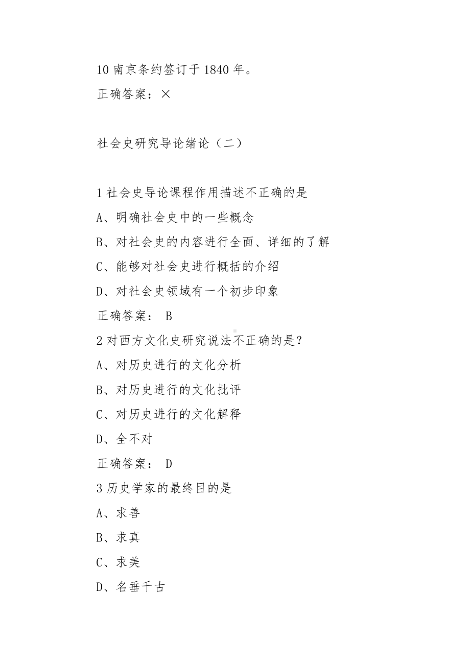 《社会史研究导论》章节答案.docx_第3页