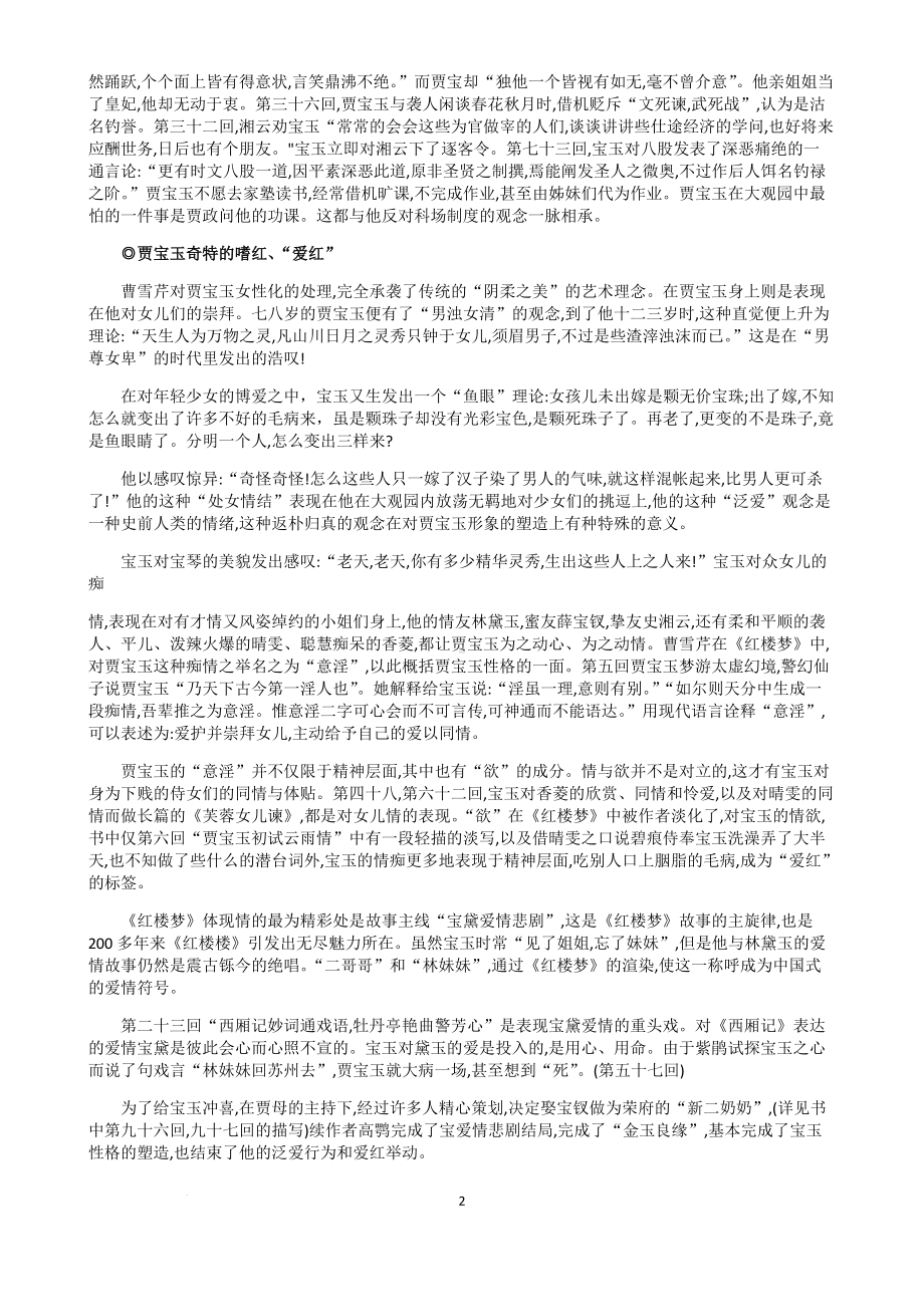 《红楼梦》宝黛钗人物赏析-2022统编版高中语文必修下册第七单元.docx_第2页