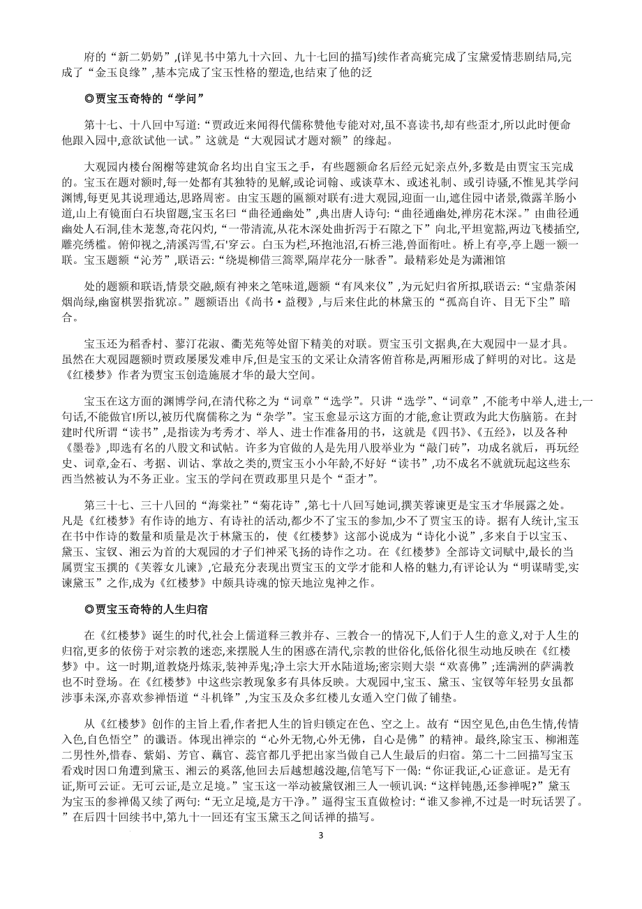 《红楼梦》宝黛钗人物赏析-2022统编版高中语文必修下册第七单元.docx_第3页