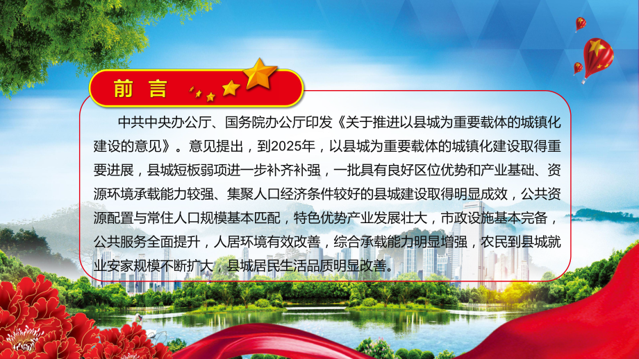 传达学习2022年《关于推进以县城为重要载体的城镇化建设的意见》PPT模板.pptx_第2页