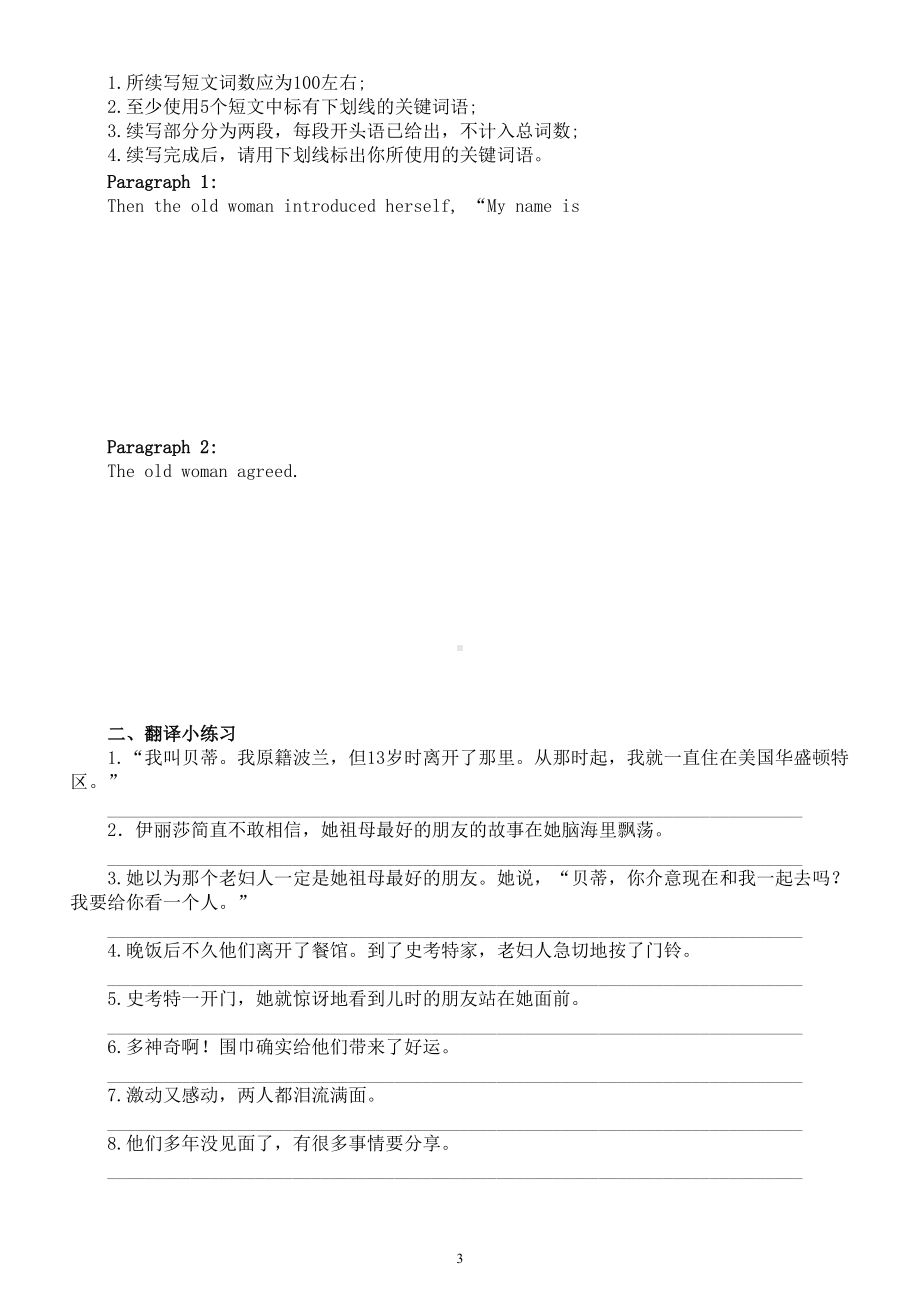 高中英语高考复习生活类读后续写专项练习（附参考答案范文和人与动物情节三种套路）.doc_第3页