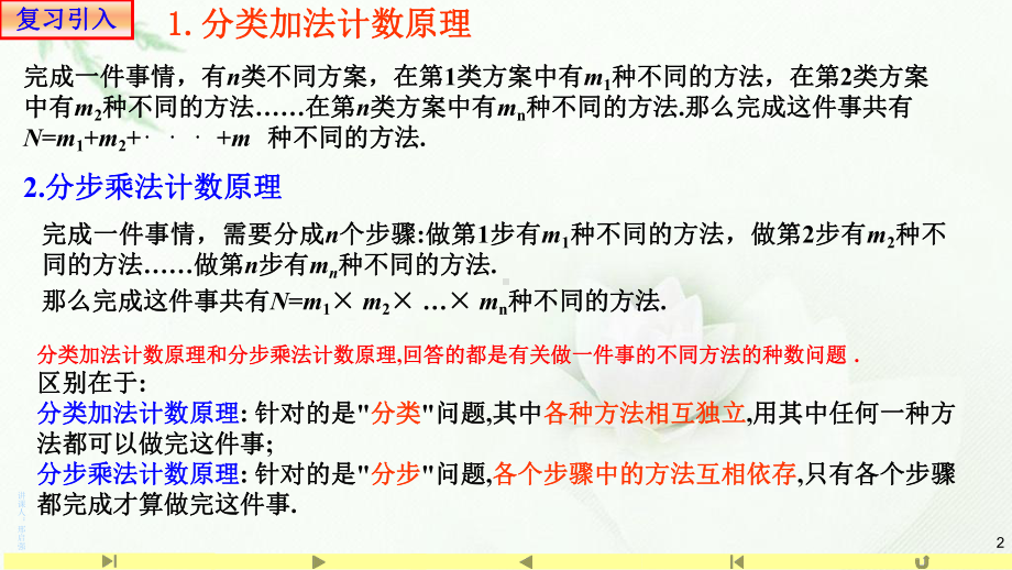 1分类加法计数原理与分步乘法计数原理2 课件高中数学人教A版（2019）选择性必修第三册.pptx_第2页