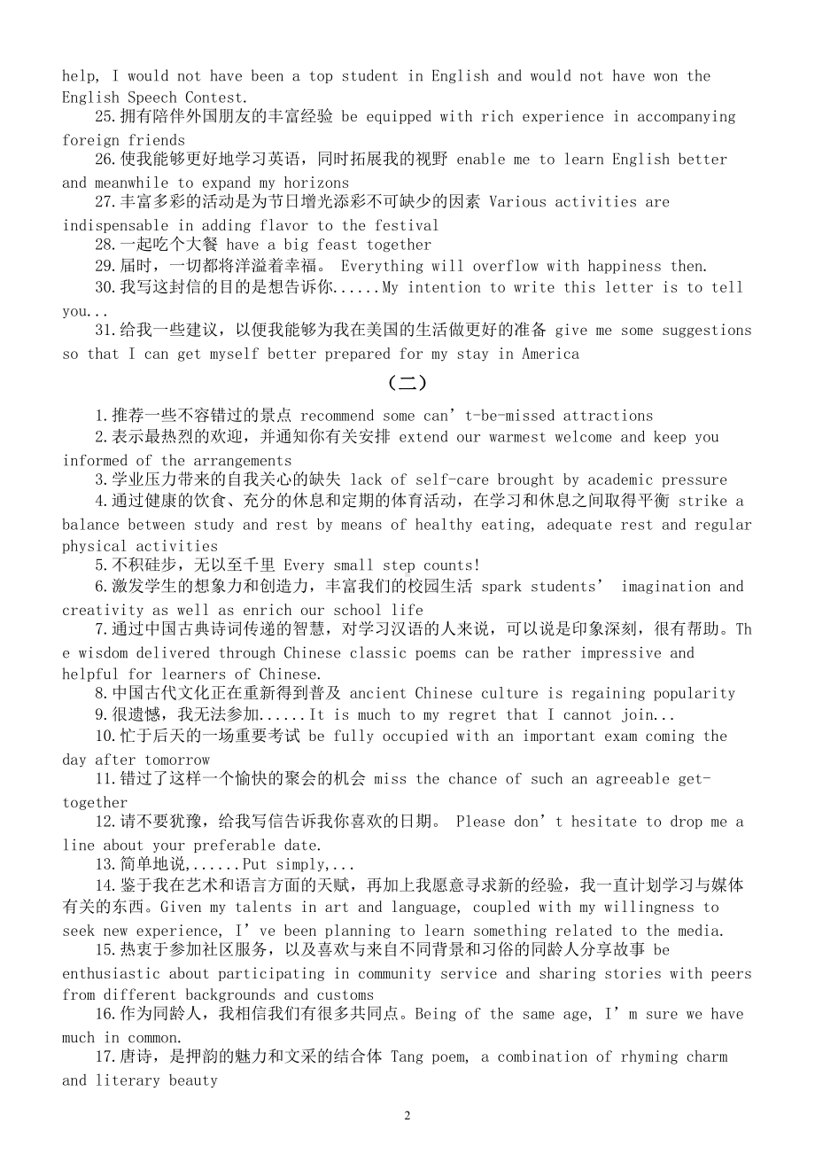 高中英语高考应用文好词好句积累（共四组）.doc_第2页