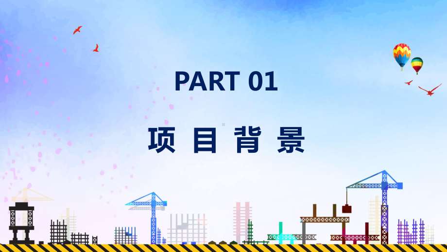 商务风建筑行业工程投标书通用教学图文PPT课件模板.pptx_第3页