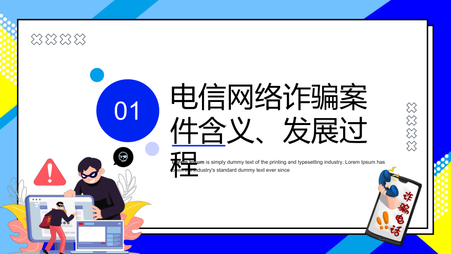 蓝色卡通风防范银行电信诈骗电信电讯网络诈骗防范及劝阻培训动态专题PPT课件.pptx_第3页