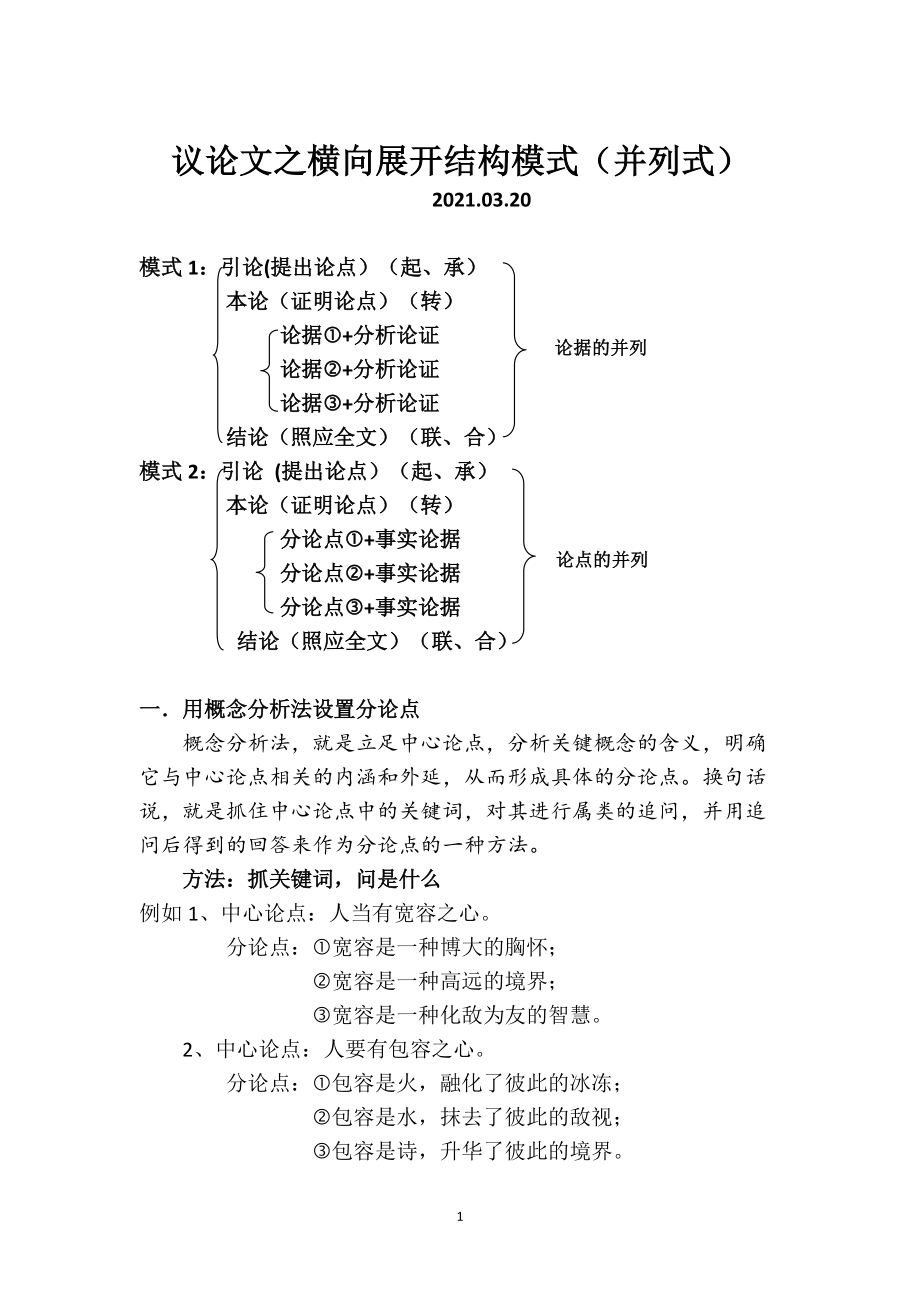 2022统编版高中语文必修下册第一单元《议论文写作指导》ppt课件.rar