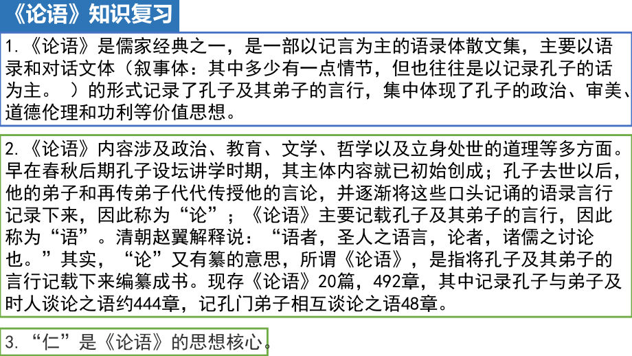 5.1《论语》十二章 ppt课件-2022统编版高中语文选择性必修上册.pptx_第2页