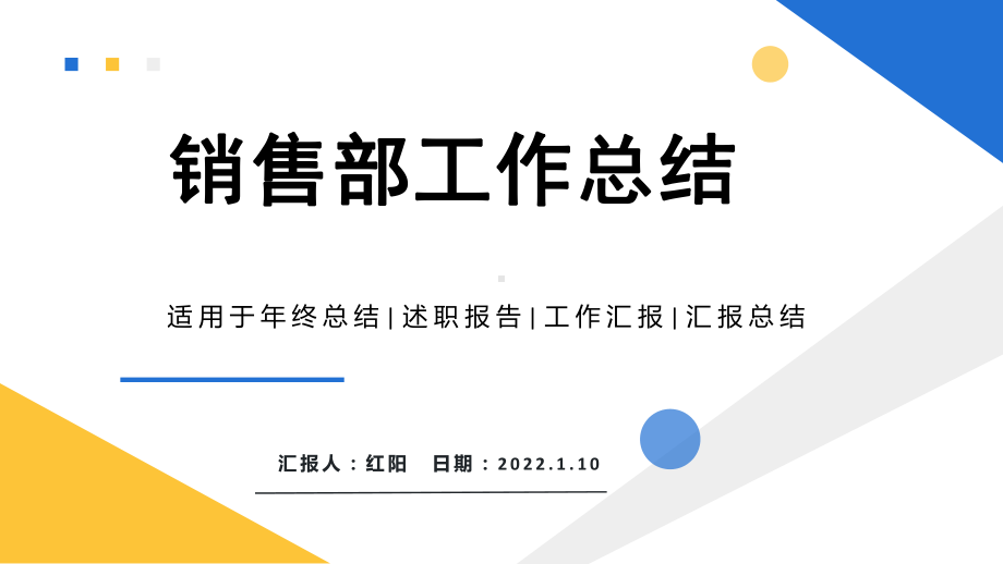 简约2022销售部工作总结工作汇报PPT模板.pptx_第1页