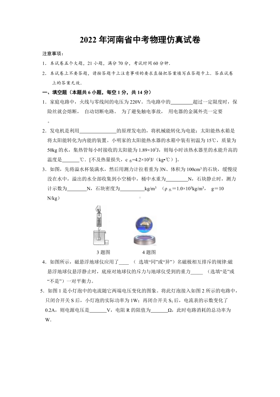 2022年河南省中考物理仿真试卷07（含答案）.docx_第1页