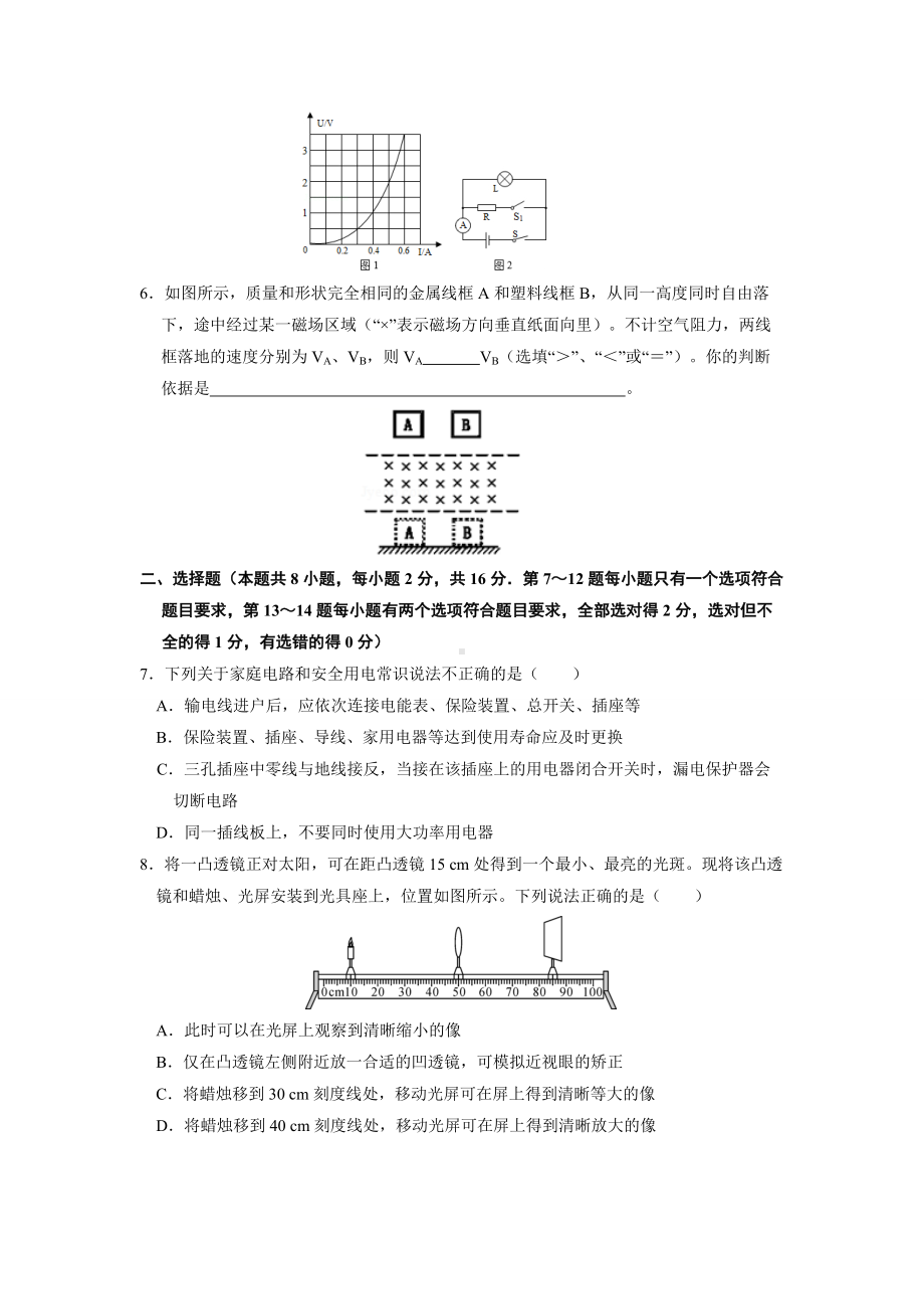 2022年河南省中考物理仿真试卷07（含答案）.docx_第2页