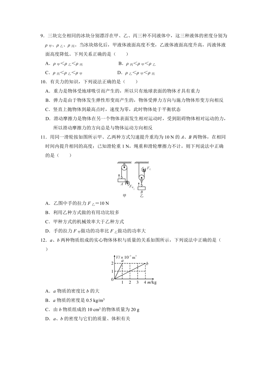 2022年河南省中考物理仿真试卷07（含答案）.docx_第3页