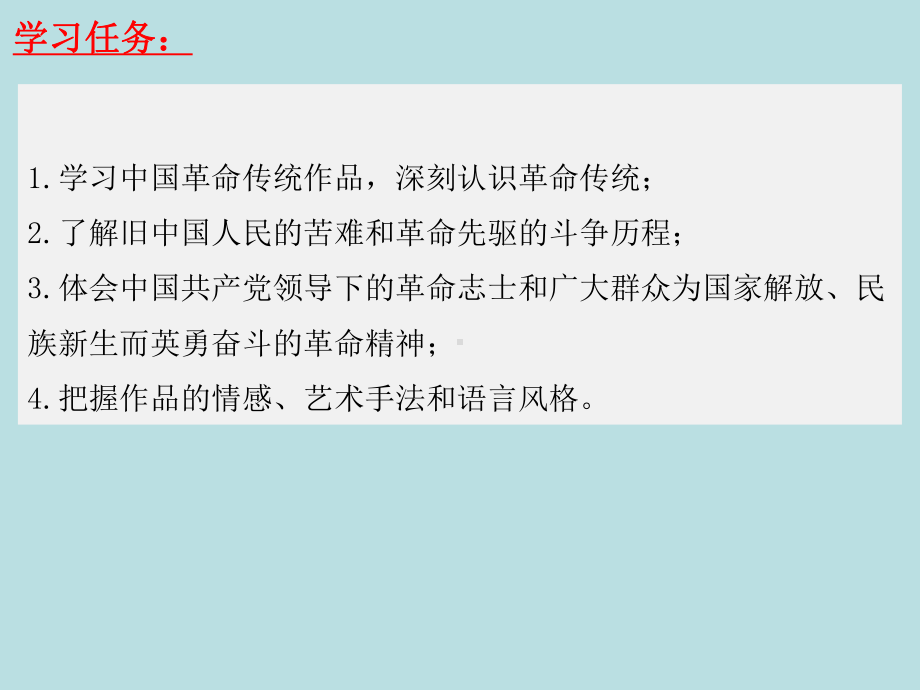 第二单元群文阅读：《记念刘和珍君》《为了忘却的纪念》ppt课件-2022统编版高中语文选择性必修中册.pptx_第2页