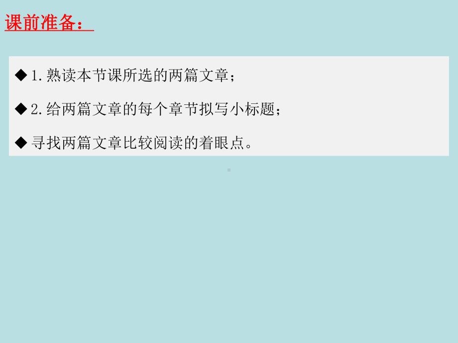 第二单元群文阅读：《记念刘和珍君》《为了忘却的纪念》ppt课件-2022统编版高中语文选择性必修中册.pptx_第3页