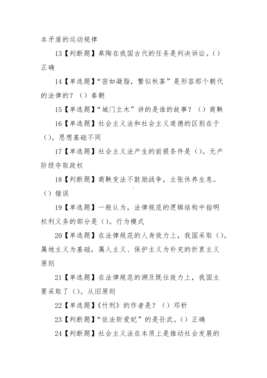 超星法理学答案（224题）.docx_第2页