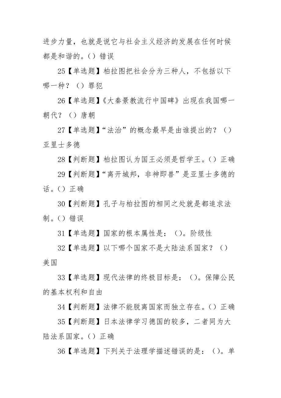 超星法理学答案（224题）.docx_第3页