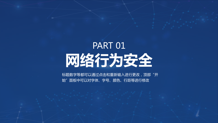 框架完整学生网络安全使用信息安全图文PPT课件模板.pptx_第3页