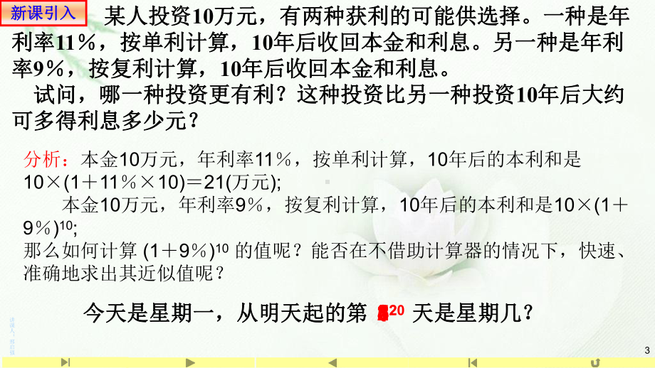 3.1二项式定理1 课件高中数学人教A版（2019）选择性必修第三册.pptx_第3页