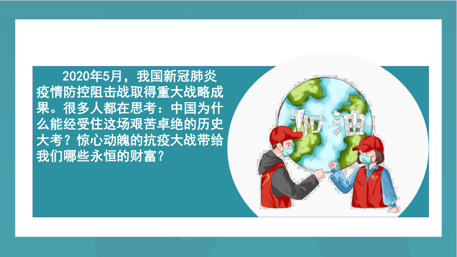 4《在民族复兴的历史丰碑上》ppt课件-2022统编版高中语文选择性必修上册第一单元.pptx_第2页