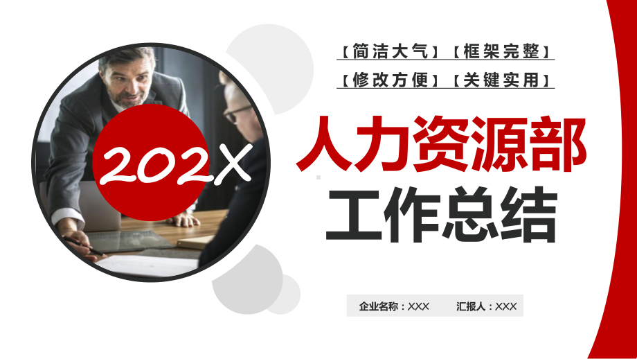 商务风人力资源部工作总结述职报告通用图文PPT课件模板.pptx_第1页