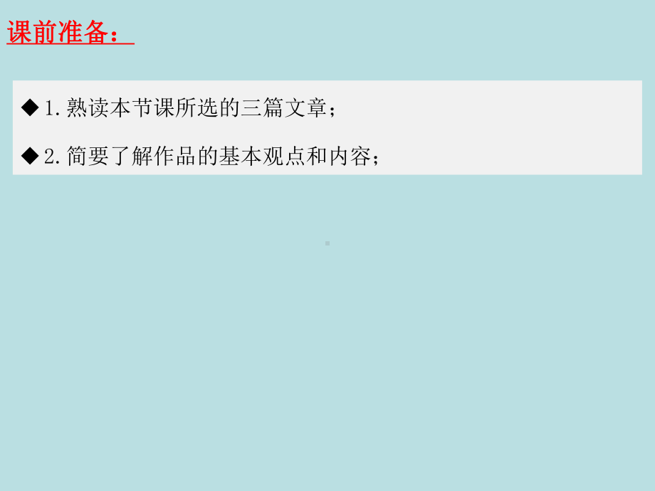 第一单元 任务群教学：《修辞立其诚》《怜悯是人的天性》《人应当坚持正义》ppt课件-2022统编版高中语文选择性必修中册.pptx_第3页