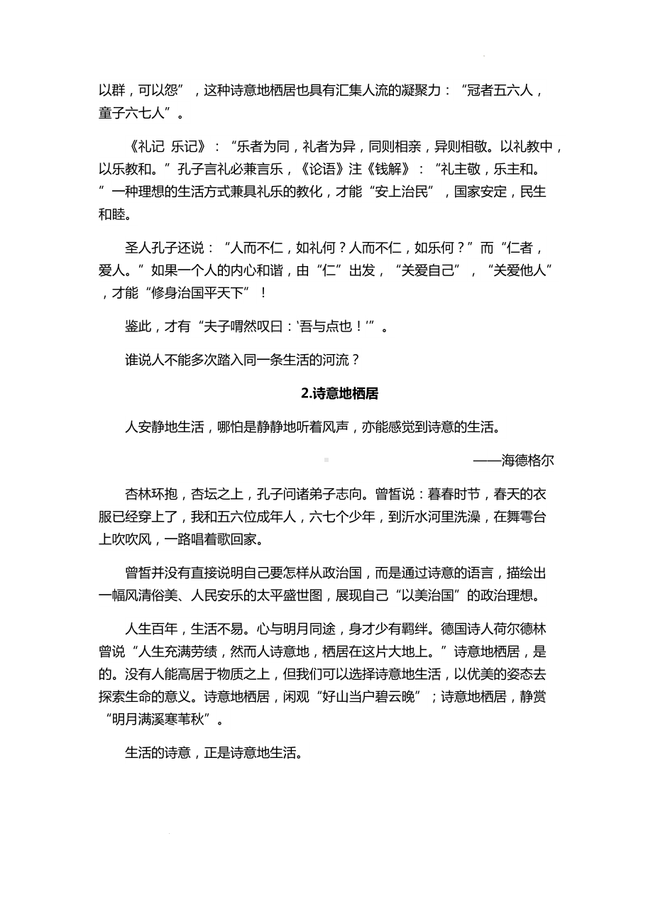 1-1《子路曾皙冉有公西华侍坐》“沂水春风图”导写及范文2篇 文学短评作文练习 -2022统编版高中语文必修下册.docx_第3页