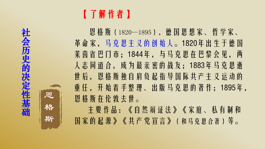 1 社会历史的决定性基础 ppt课件-2022统编版高中语文选择性必修中册.ppt_第2页