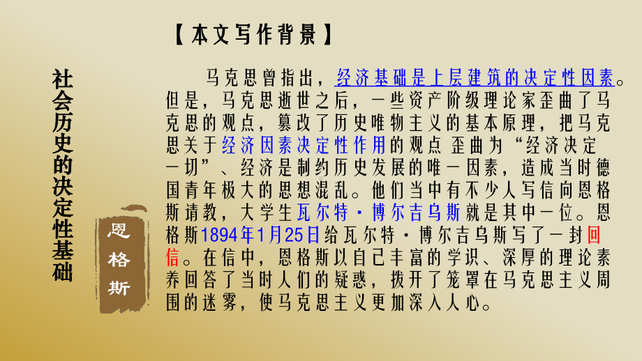 1 社会历史的决定性基础 ppt课件-2022统编版高中语文选择性必修中册.ppt_第3页