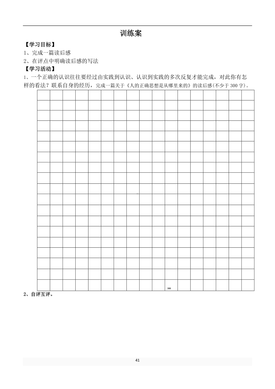 2人的正确思想是从哪里来的 学案（无答案）-2022统编版高中语文选择性必修中册.doc_第3页