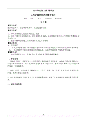 2人的正确思想是从哪里来的 学案（无答案）-2022统编版高中语文选择性必修中册.doc