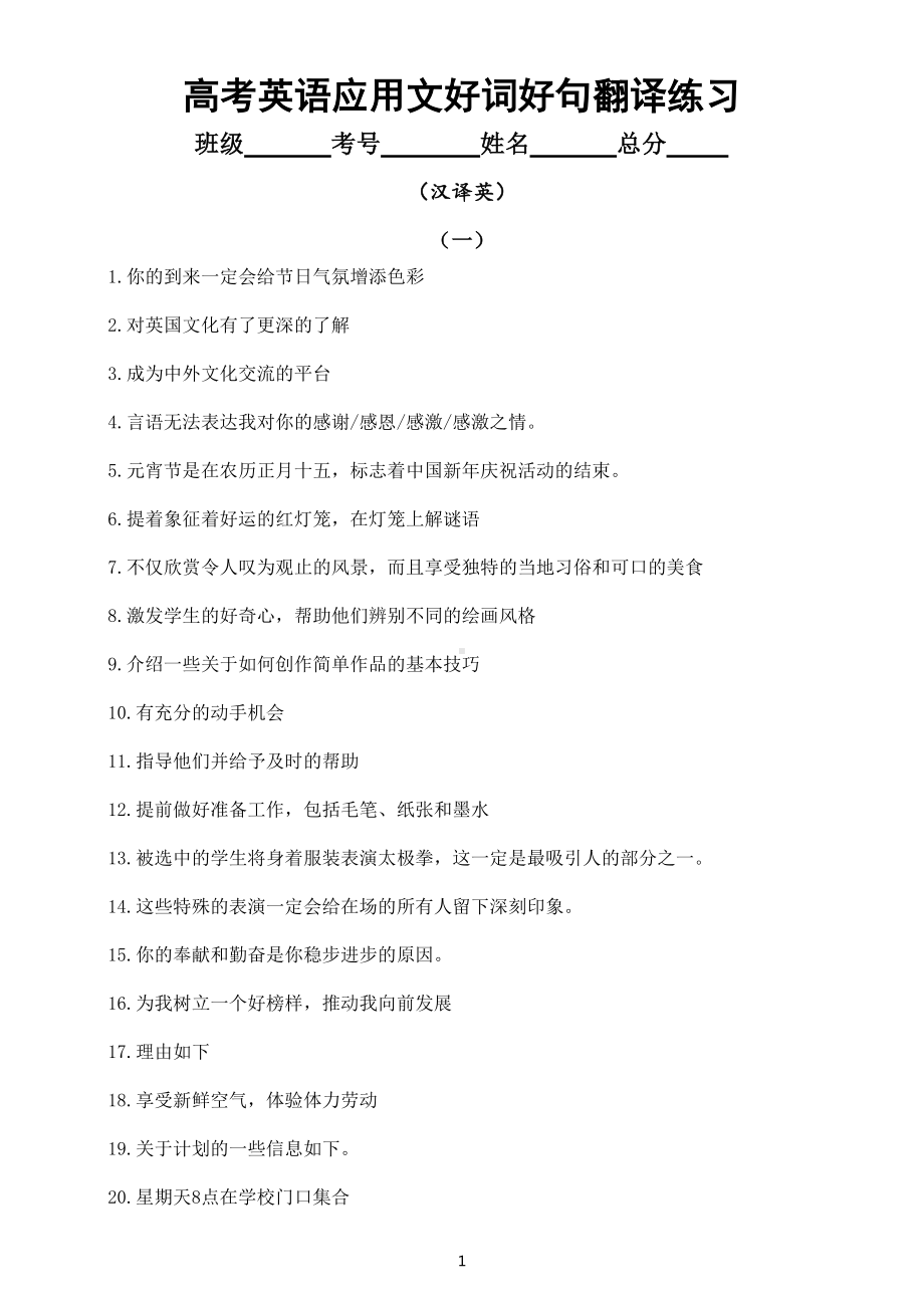 高中英语高考应用文好词好句翻译练习（共四组附参考答案）.doc_第1页