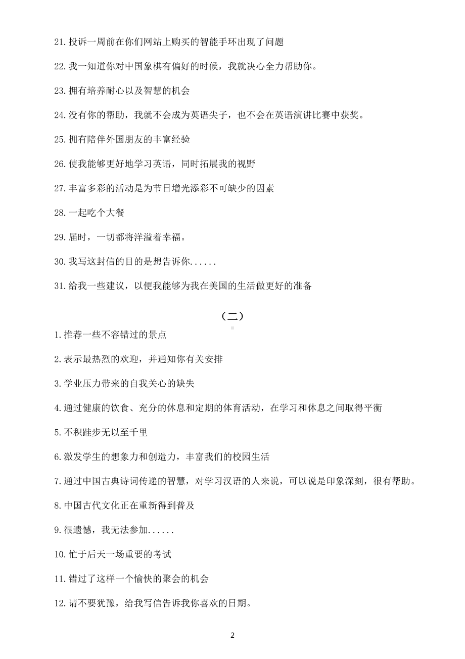 高中英语高考应用文好词好句翻译练习（共四组附参考答案）.doc_第2页