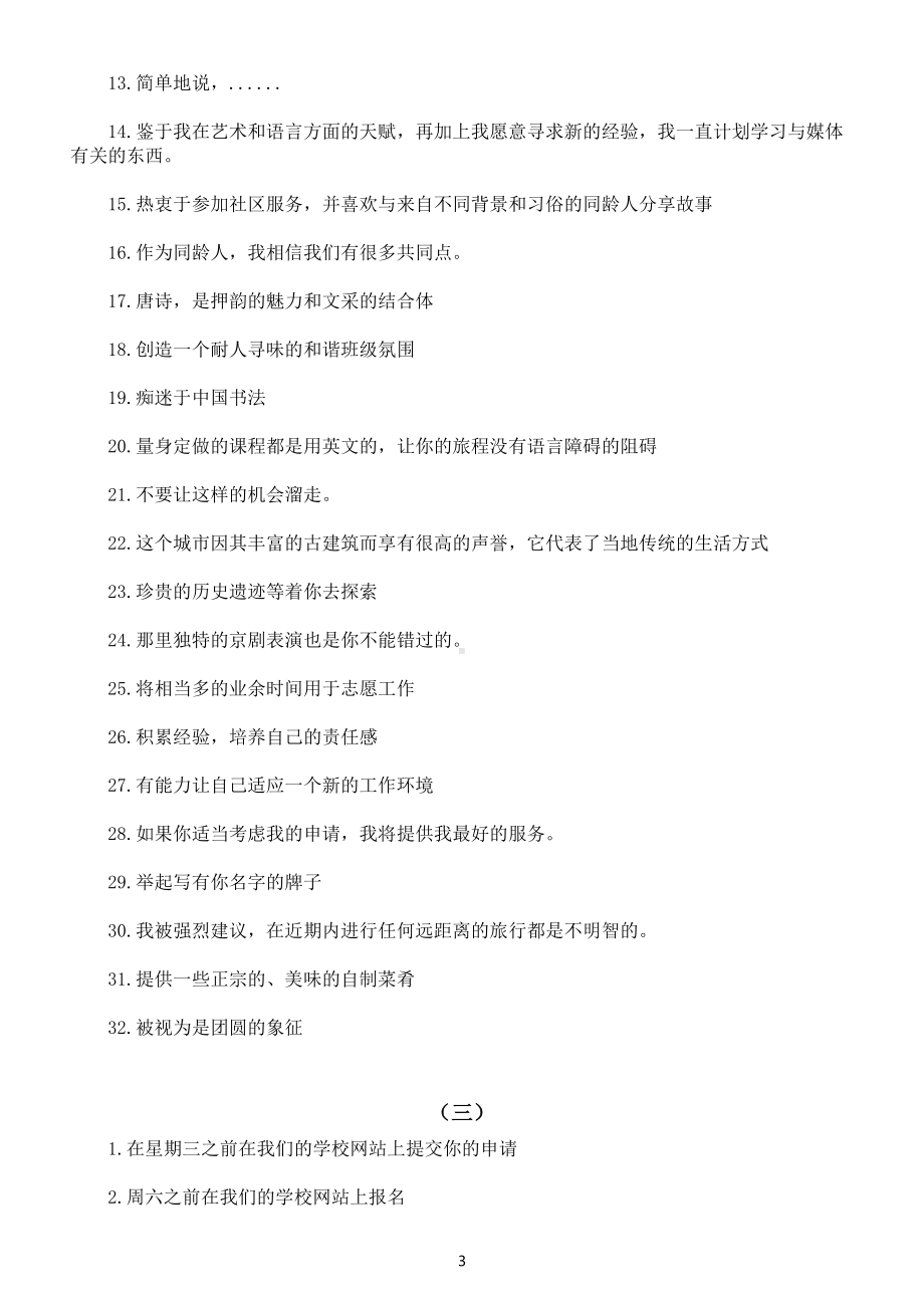 高中英语高考应用文好词好句翻译练习（共四组附参考答案）.doc_第3页