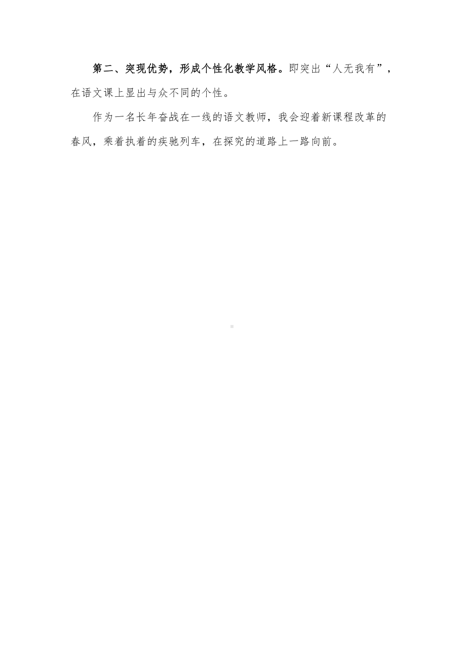 2022中小学教师新课标学习心得感受体会10篇.docx_第3页