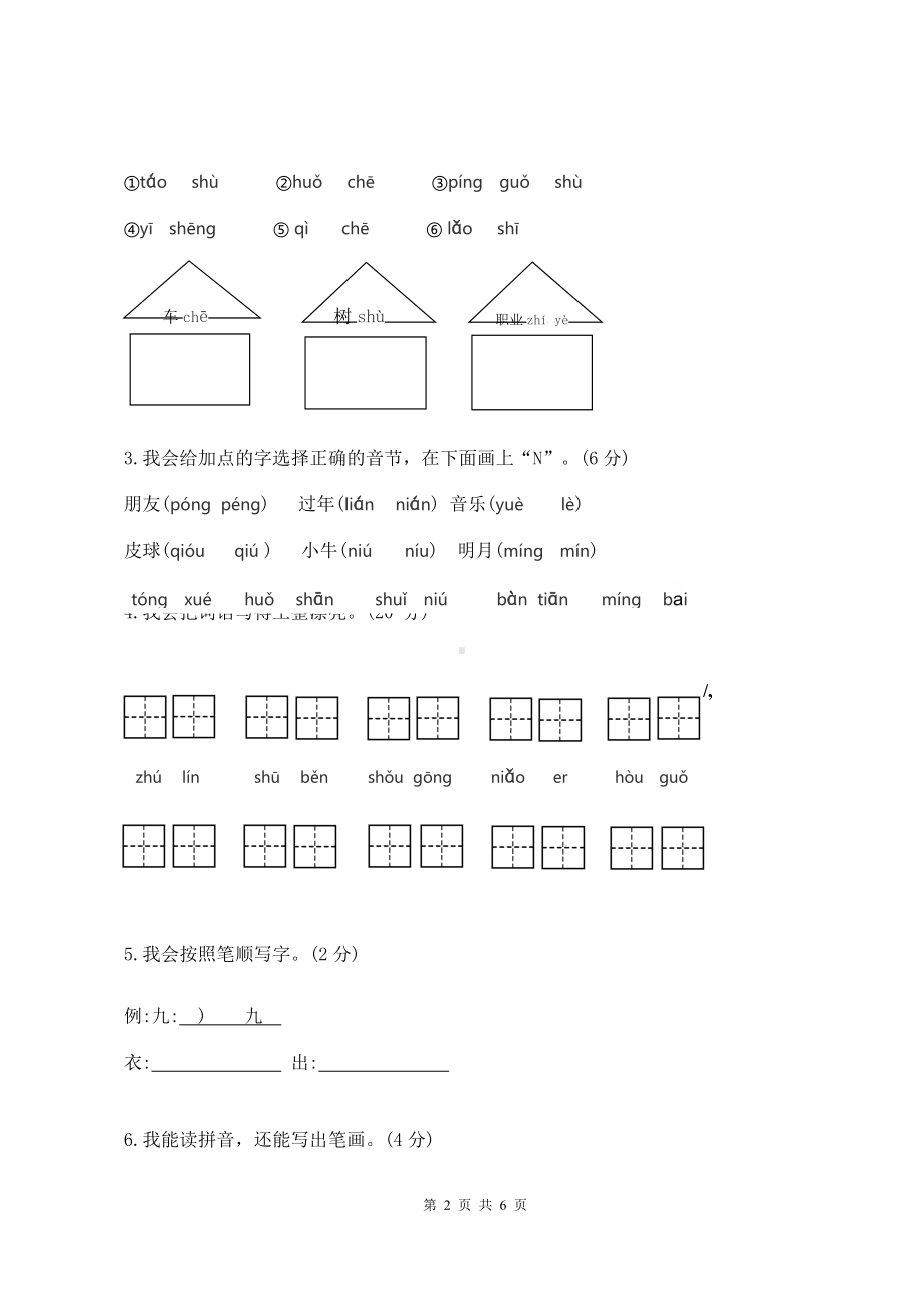 （部编统编版 四川绵阳）2019年春一年级下册语文 期末试卷(02).docx_第2页