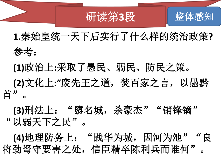 11 过秦论 第二课时 ppt课件-2022统编版高中语文选择性必修中册.pptx_第3页