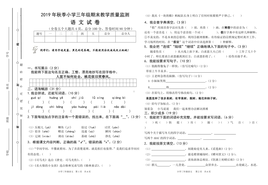 （部编统编版 四川绵阳）2019年秋三年级上册语文 期末试卷(01).doc_第1页