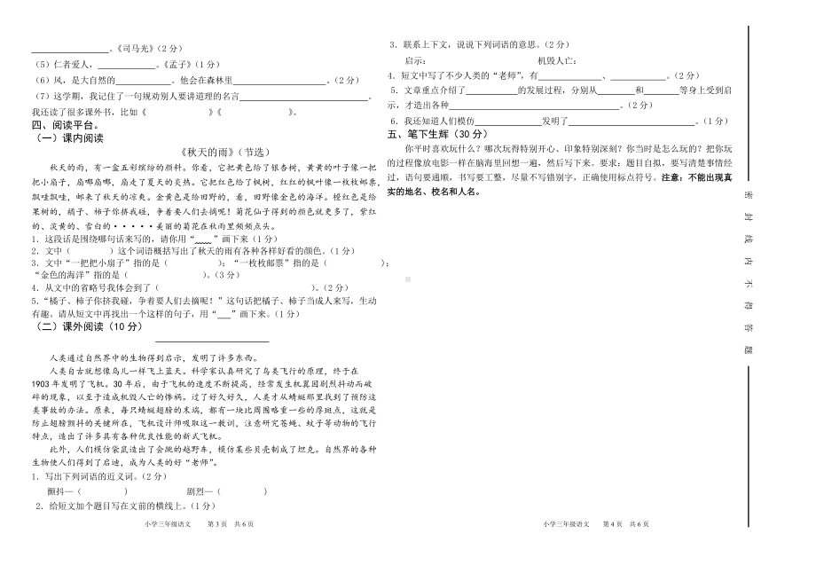 （部编统编版 四川绵阳）2019年秋三年级上册语文 期末试卷(01).doc_第2页