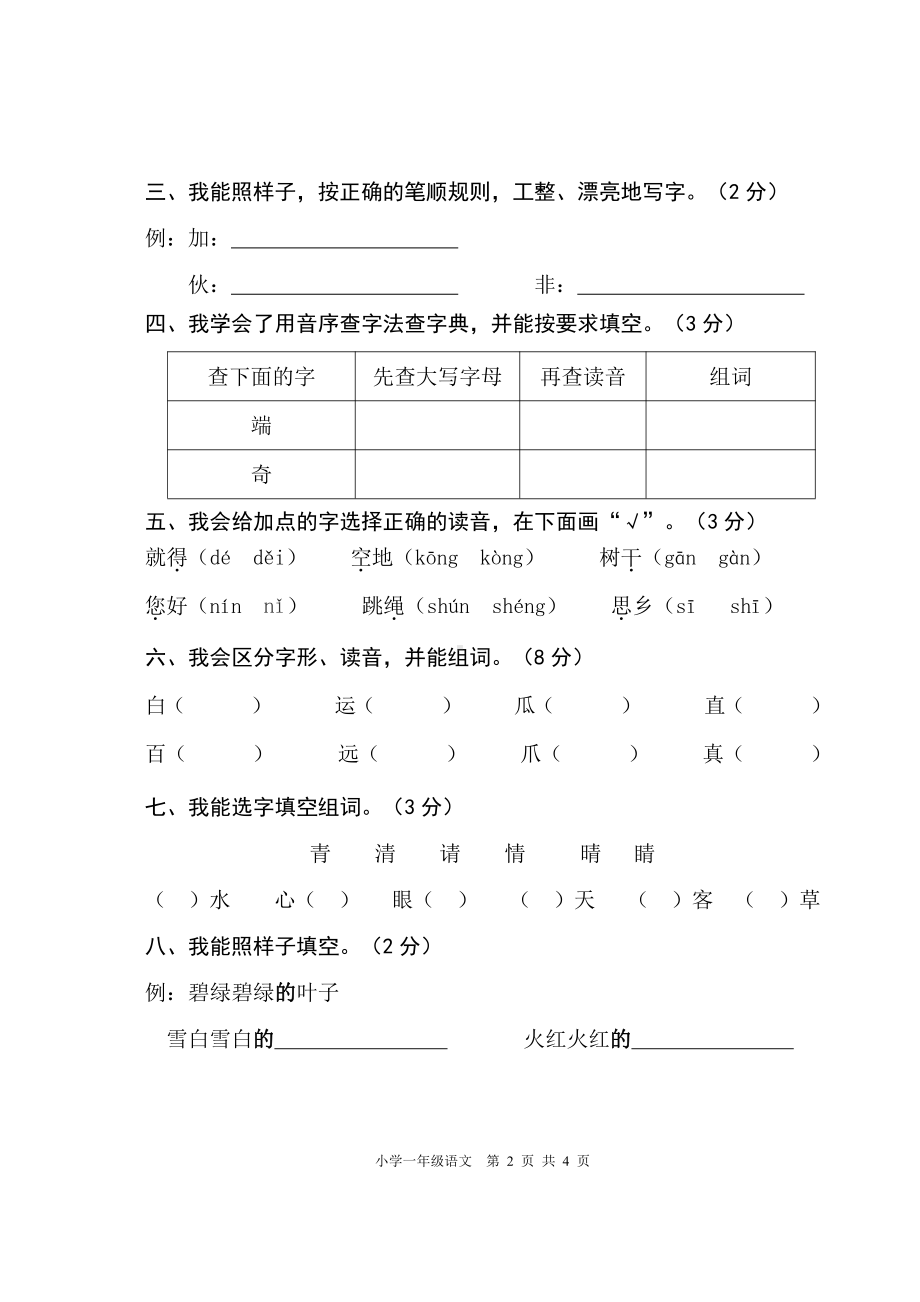 （部编统编版 四川绵阳）2019年春 一年级下册语文 期末试卷.pdf_第2页