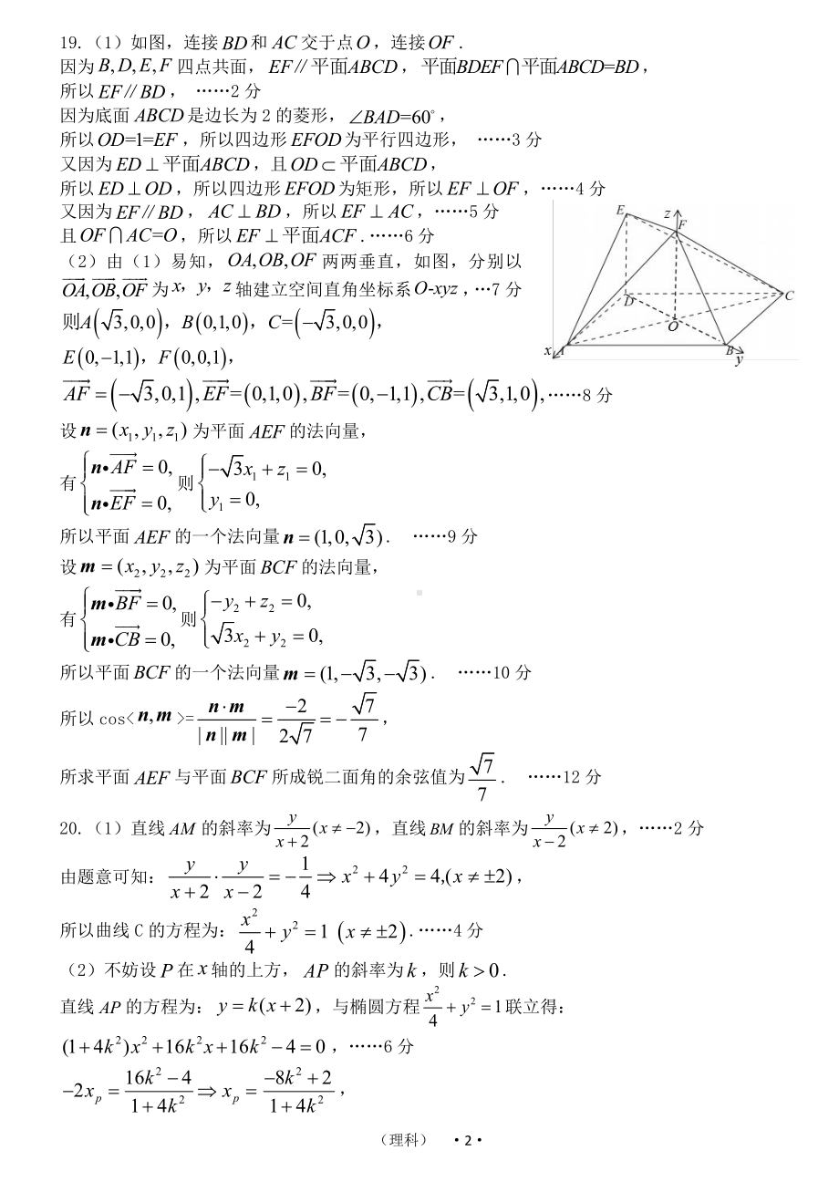 2022开封高三三模数学答案（理）.pdf_第2页