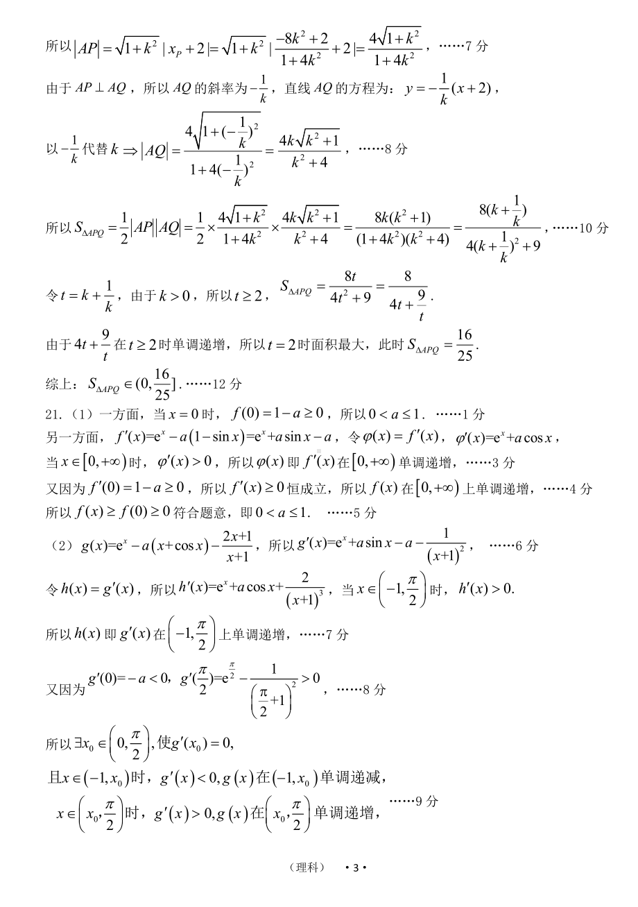 2022开封高三三模数学答案（理）.pdf_第3页